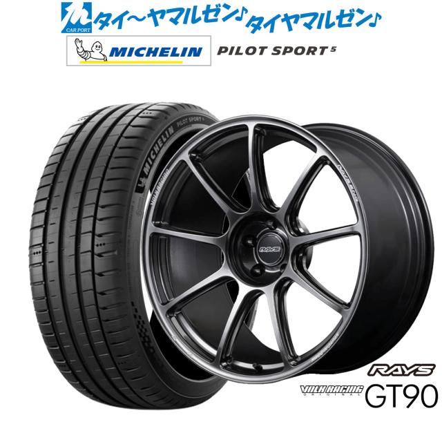 レイズ ボルクレーシング GT90 20インチ 8.5J ミシュラン パイロット スポーツ 5 255/35R20 サマータイヤ ホイール4本セット