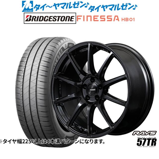 レイズ グラムライツ 57 TR 18インチ 7.5J ブリヂストン FINESSA フィネッサ HB01 215/45R18 サマータイヤ ホイール4本セット