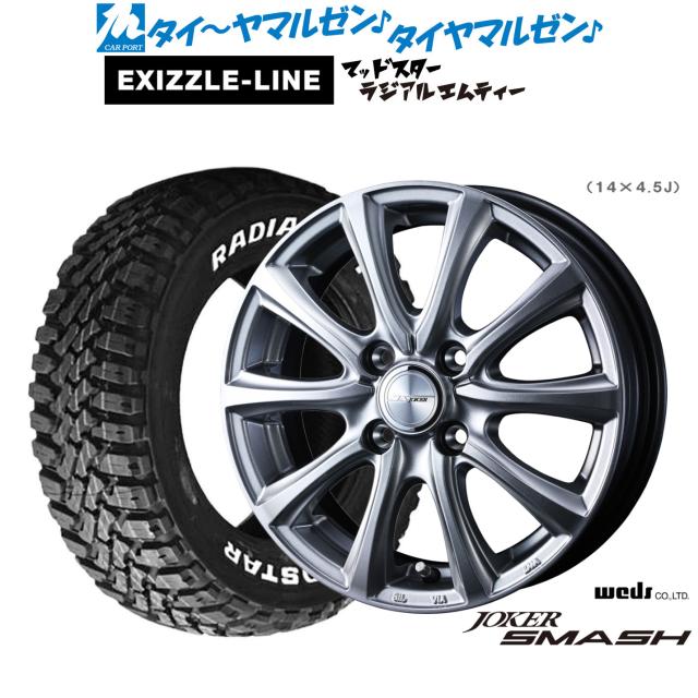 ウェッズ ジョーカー スマッシュ 13インチ 4.0J エクシズルライン MUDSTAR マッドスター RADIAL(ラジアル) M/T 155/65R13 サマータイヤ ホイール4本セット