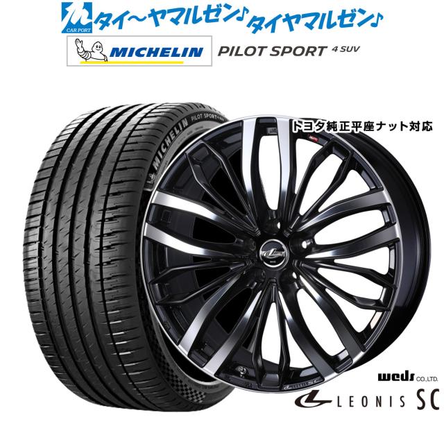 ウェッズ レオニス SC 17インチ 6.5J ミシュラン パイロット スポーツ 4 SUV 225/65R17 サマータイヤ ホイール4本セット