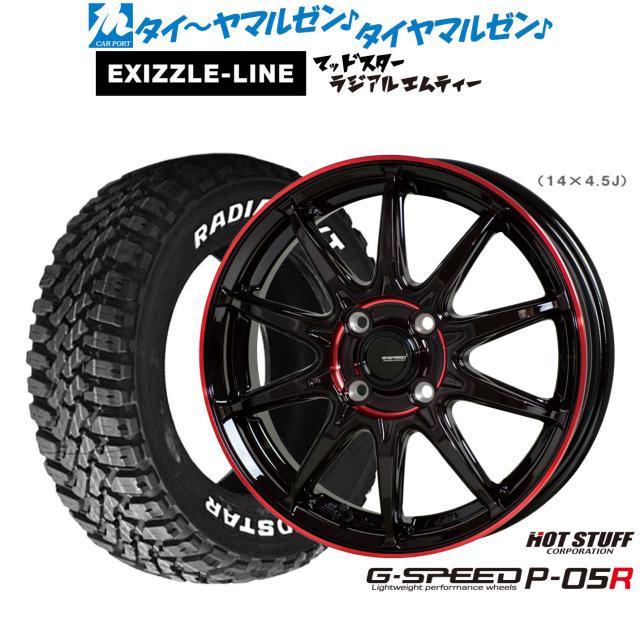 ホットスタッフ G.speed P-05R 15インチ 4.5J エクシズルライン MUDSTAR マッドスター RADIAL(ラジアル) M/T 165/65R15 サマータイヤ ホイール4本セット
