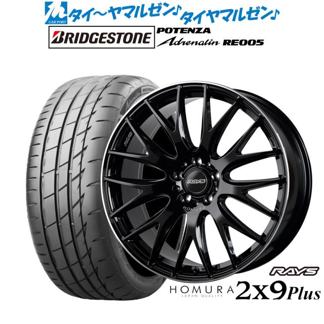 レイズ HOMURA ホムラ 2×9 Plus 19インチ 8.0J ブリヂストン POTENZA ポテンザ Adrenalin(アドレナリン) RE005 245/40R19 サマータイヤ ホイール4本セット