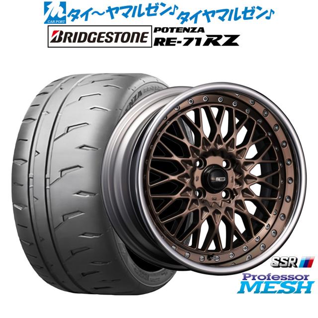 タナベ SSR プロフェッサー メッシュ 16インチ 6.5J ブリヂストン POTENZA ポテンザ RE-71RZ 195/55R16 サマータイヤ ホイール4本セット