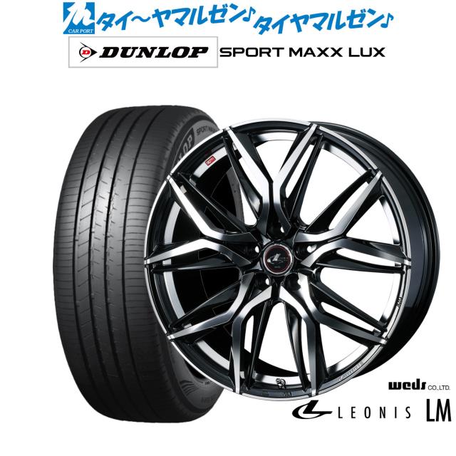ウェッズ レオニス LM 18インチ 7.0J ダンロップ SPORT MAXX LUX 225 