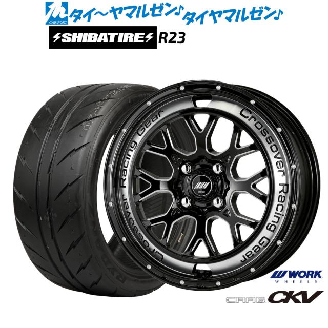 ワーク クラッグ CKV 15インチ 4.5J SHIBATIRE シバタイヤ 280 (R23) 165/55R15 サマータイヤ ホイール4本セット