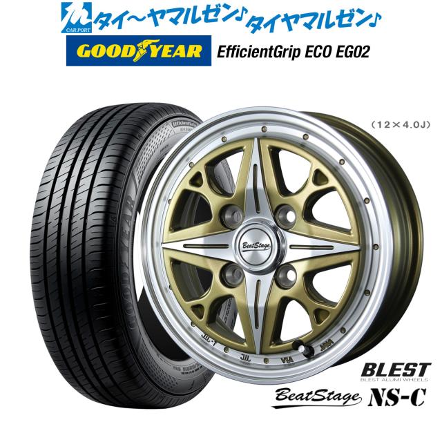 ニューレイトン ビートステージ NS-C 14インチ 4.5J グッドイヤー エフィシエント グリップ エコ EG02 155/55R14 サマータイヤ ホイール4本セット