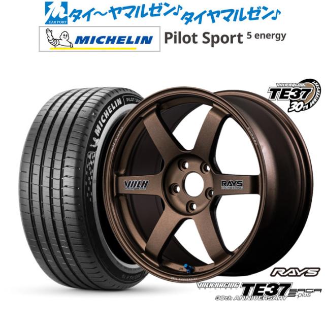 レイズ ボルクレーシング TE37 サーガ S-plus 30TH STICKER Ver. 20インチ 8.5J ミシュラン パイロット スポーツ 5 energy 265/45R20 サマータイヤ ホイール4本セット