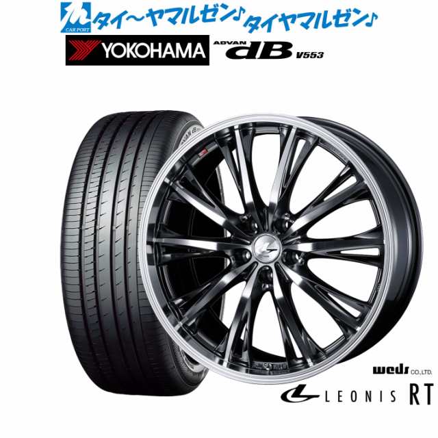 ウェッズ レオニス RT 17インチ 6.5J ヨコハマ ADVAN アドバン dB(V553) 215/50R17 サマータイヤ ホイール4本セットの通販はau  PAY マーケット - カーポートマルゼン | au PAY マーケット－通販サイト