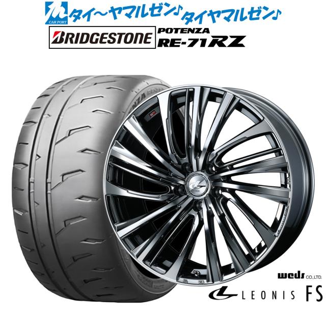 ウェッズ レオニス FS 19インチ 7.5J ブリヂストン POTENZA ポテンザ RE-71RZ 245/40R19 サマータイヤ ホイール4本セット