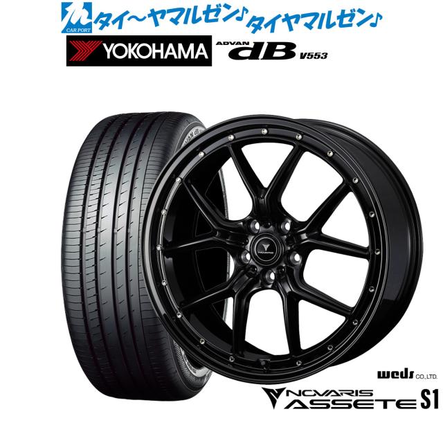 ウェッズ ノヴァリス アセット S1 20インチ 8.5J ヨコハマ ADVAN アドバン dB(V553) 245/45R20 サマータイヤ ホイール4本セット