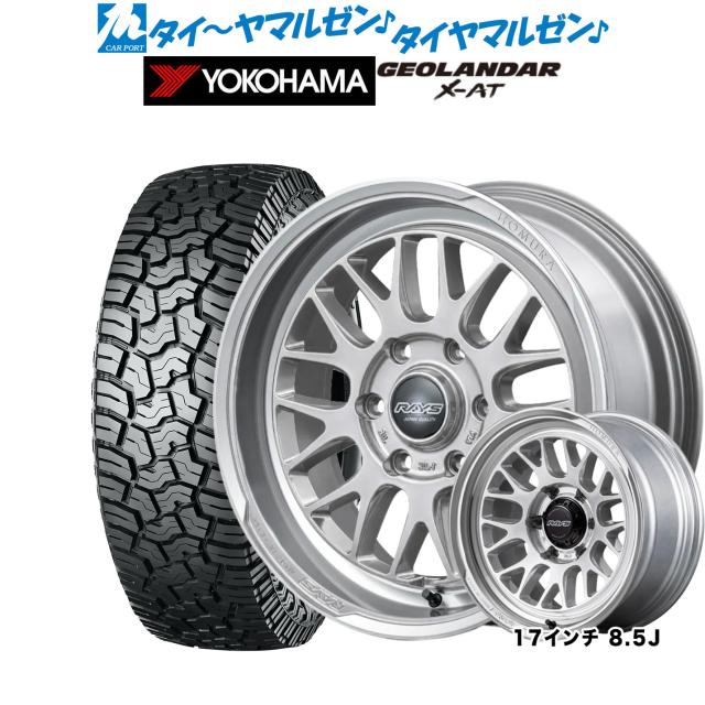 レイズ HOMURA ホムラ 2×9 L-RA 17インチ 8.5J ヨコハマ GEOLANDAR ジオランダー X-AT (G016) 265/70R17 サマータイヤ ホイール4本セット