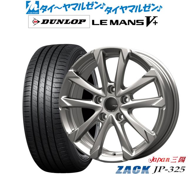 JAPAN三陽 ZACK JP-325 17インチ 7.0J ダンロップ LEMANS ルマン V+ (ファイブプラス) 215/40R17 サマータイヤ ホイール4本セット