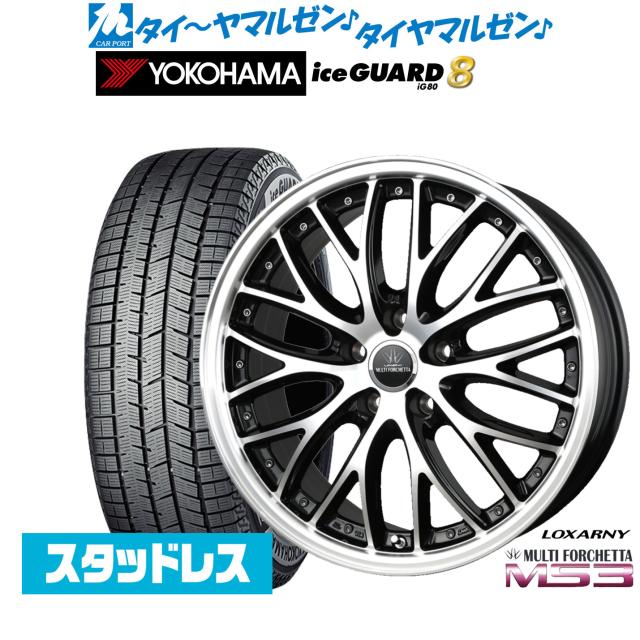 BADX ロクサーニ マルチフォルケッタ MS3 18インチ 7.5J ヨコハマ ice GUARD アイスガード IG80 225/55R18 スタッドレスタイヤ ホイール4本セット 136,950円