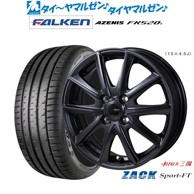JAPAN三陽 ZACK SPORT-FT 17インチ 7.0J ファルケン AZENIS アゼニス FK520L 215/45R17 サマータイヤ ホイール4本セット