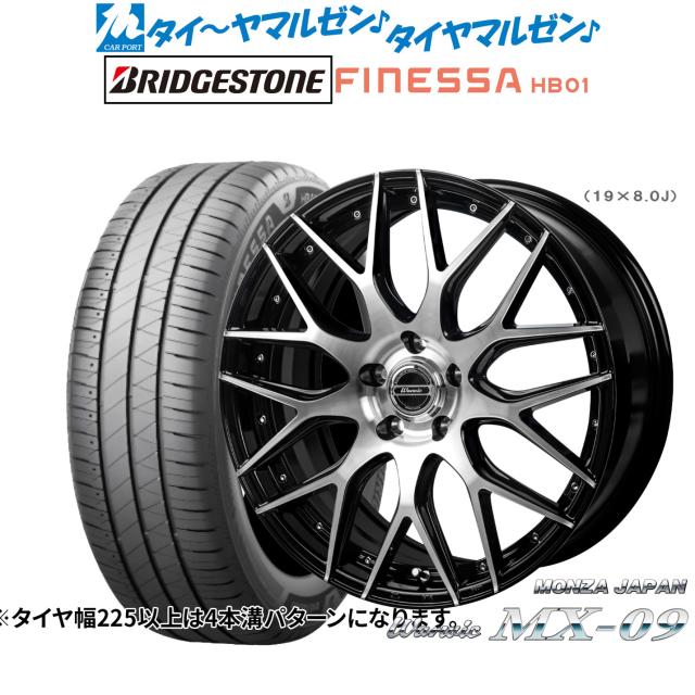 モンツァ ワーウィック MX-09 18インチ 7.0J ブリヂストン FINESSA フィネッサ HB01 225/55R18 サマータイヤ ホイール4本セット