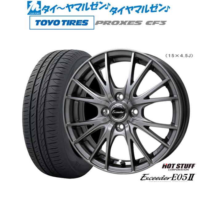 ホットスタッフ エクシーダー E05II 17インチ 6.0J トーヨータイヤ プロクセス PROXES CF3 195/60R17 サマータイヤ ホイール4本セット