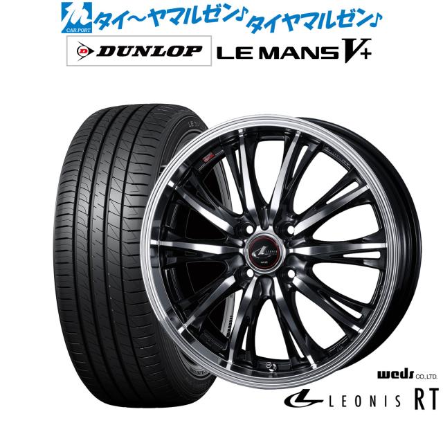 ウェッズ レオニス RT 14インチ 4.5J ダンロップ LEMANS ルマン V+ (ファイブプラス) 155/65R14 サマータイヤ ホイール4本セット