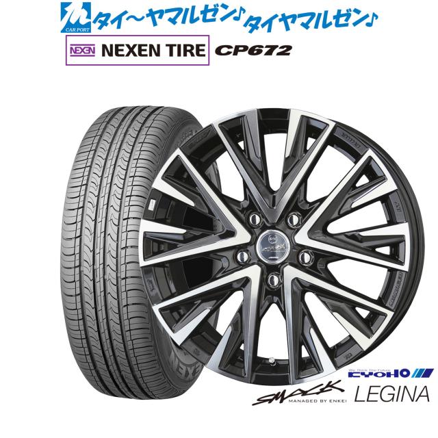 KYOHO スマック レジーナ 17インチ 7.0J NEXEN ネクセン CP672 225/65R17 サマータイヤ ホイール4本セット