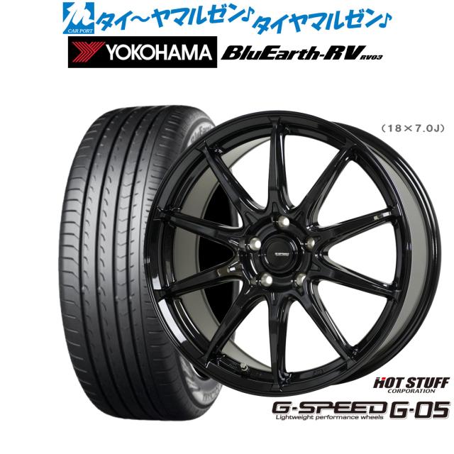 ホットスタッフ G.speed G-05 メタリックブラック(MBK) 18インチ 7.0J ヨコハマ BluEarth ブルーアース RV03(RV-03) 225/45R18 95W XL サマータイヤ ホイール4本セット