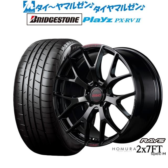 レイズ HOMURA ホムラ 2×7 FT SPEC-M 19インチ 7.0J ブリヂストン PLAYZ プレイズ PX-RVII 225/45R19 サマータイヤ ホイール4本セット