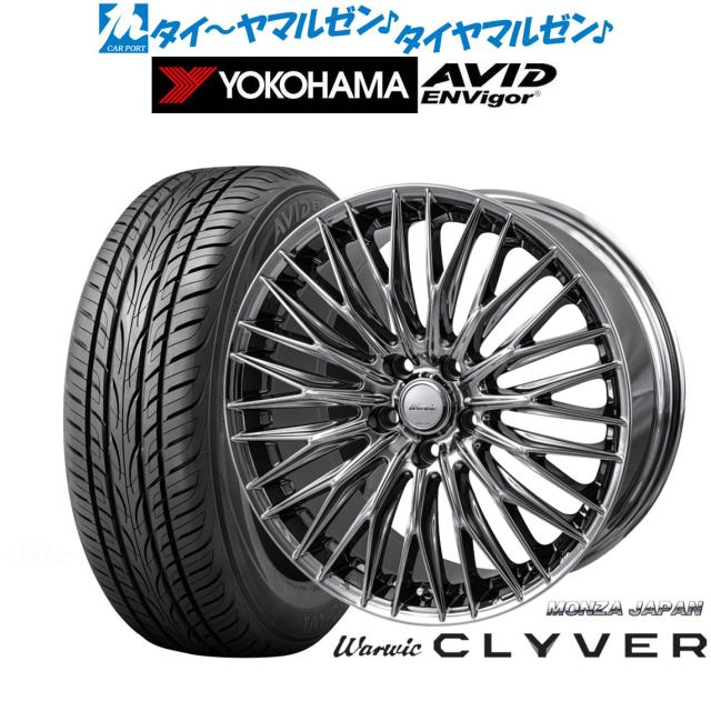モンツァ ワーウィック クライヴァー 20インチ 8.5J ヨコハマ AVID エンビガー (S321) 245/35R20 サマータイヤ ホイール4本セット