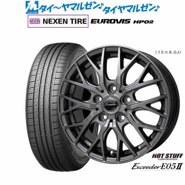 ホットスタッフ エクシーダー E05II 15インチ 6.0J NEXEN ネクセン ロードストーン ユーロビズ HP02 185/60R15 サマータイヤ ホイール4本