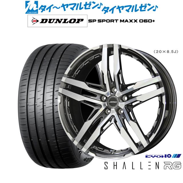 こ*き様 シャレン 19インチ 5本スポーク 深リム 19インチ シャレン KYOHO AME シャレン RG 19インチ 8.5J ダンロップ