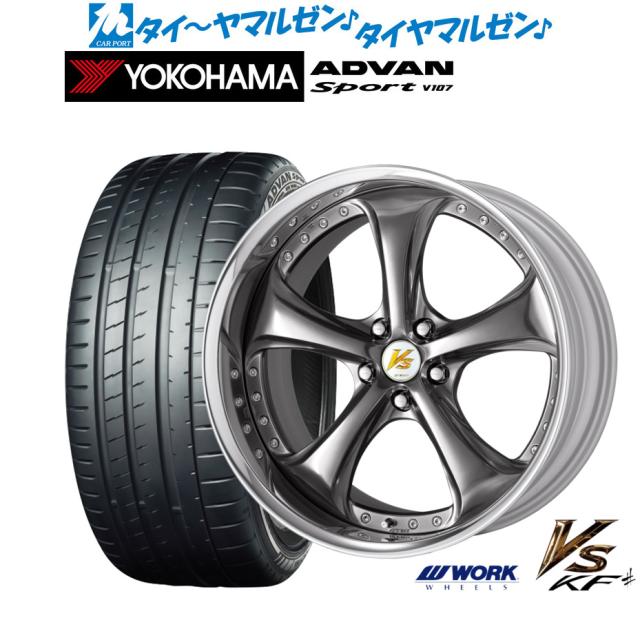 ワーク VS KFシャープ 20インチ 8.5J ヨコハマ ADVAN アドバン Sport (V107) 245/35R20 サマータイヤ ホイール4本セット