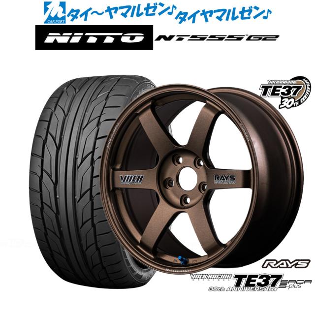 レイズ ボルクレーシング TE37 サーガ S-plus 30TH STICKER Ver. 20インチ 8.5J NITTO NT555 G2  235/30R20 サマータイヤ ホイール4本セット