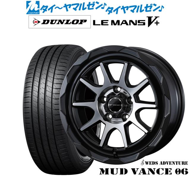 ウェッズ アドベンチャー マッドヴァンス 06 17インチ 7.0J ダンロップ LEMANS ルマン V+ (ファイブプラス) 205/40R17 サマータイヤ ホイール4本セット