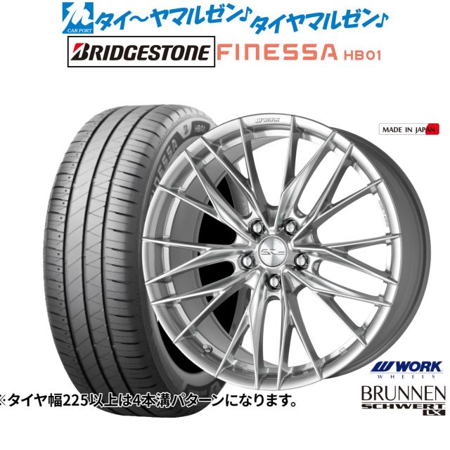 ワーク シュヴァート ブルネン LX 18インチ 8.0J ブリヂストン FINESSA フィネッサ HB01 225/40R18 サマータイヤ ホイール4本セット