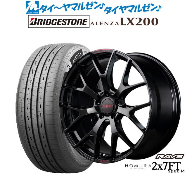 レイズ HOMURA ホムラ 2×7 FT SPEC-M 20インチ 8.5J ブリヂストン ALENZA アレンザ LX200 245/45R20 サマータイヤ ホイール4本セット