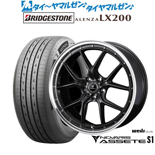 ウェッズ ノヴァリス アセット S1 20インチ 8.5J ブリヂストン ALENZA アレンザ LX200 245/45R20 サマータイヤ ホイール4本セット