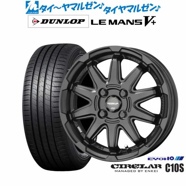 KYOHO サーキュラー C10S 16インチ 6.0J ダンロップ LEMANS ルマン V+ (ファイブプラス) 185/60R16 サマータイヤ ホイール4本セット