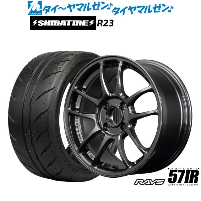 レイズ グラムライツ 57 IR 15インチ 7.0J SHIBATIRE シバタイヤ 280 (R23) 195/45R15 サマータイヤ ホイール4本セット
