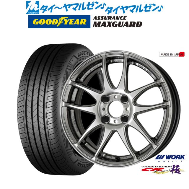 ワーク エモーション CR kiwami 16インチ 6.5J グッドイヤー ASSURANCE アシュアランス MAXGUARD 205/55R16 サマータイヤ ホイール4本セット