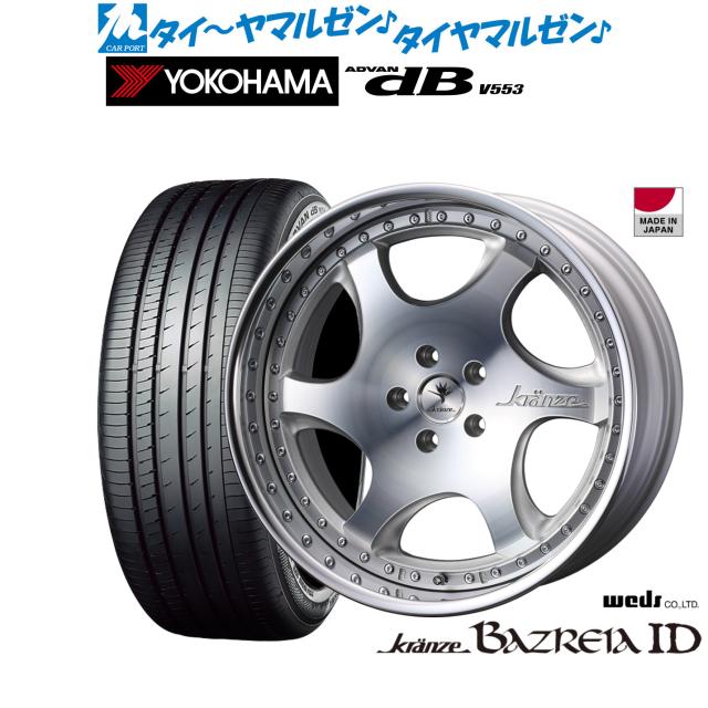 ウェッズ クレンツェ バズレイア ID 20インチ 8.5J ヨコハマ ADVAN アドバン dB(V553) 245/40R20 サマータイヤ ホイール4本セット