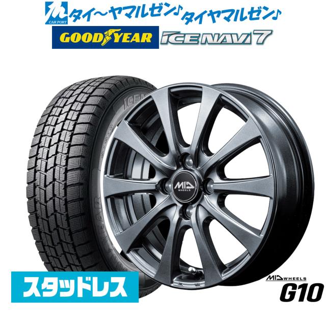 MID ホイールズ G10 14インチ 5.5J グッドイヤー ICE NAVI アイスナビ 7 日本製 185/70R14 スタッドレスタイヤ ホイール4本セット