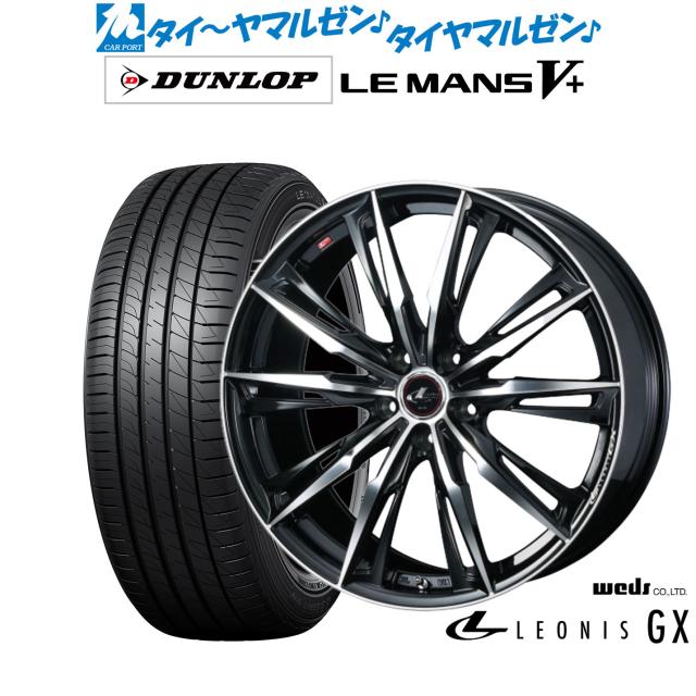ウェッズ レオニス GX 17インチ 7.0J ダンロップ LEMANS ルマン V+ (ファイブプラス) 215/45R17 サマータイヤ ホイール4本セット 102,905円