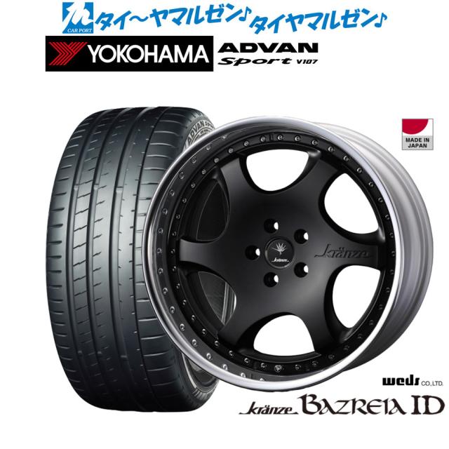 ウェッズ クレンツェ バズレイア ID 21インチ 8.5J ヨコハマ ADVAN アドバン Sport (V107) 245/40R21 サマータイヤ ホイール4本セット
