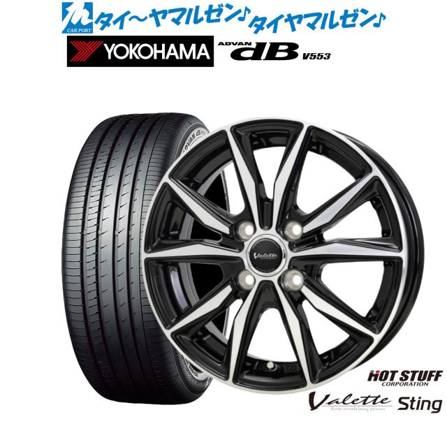 ホットスタッフ ヴァレット スティング 15インチ 5.5J ヨコハマ ADVAN アドバン dB(V553) 185/60R15 サマータイヤ ホイール4本セット