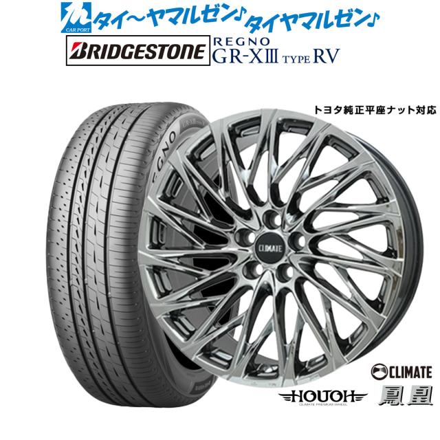 クライメイト HOUOH(鳳凰)(トヨタ/レクサス専用) 20インチ 8.5J ブリヂストン REGNO レグノ GR-XIII(GR-X3) TYPE RV 245/35R20 サマータイヤ ホイール4本セット