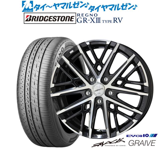 KYOHO スマック グレイヴ 17インチ 6.5J ブリヂストン REGNO レグノ GR-XIII(GR-X3) TYPE RV 215/55R17 サマータイヤ ホイール4本セット