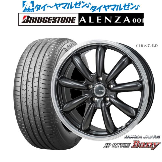 モンツァ JP STYLE BANY(バーニー) スーパーダークガンメタリック/リムポリッシュ 17インチ 7.0J ブリヂストン ALENZA アレンザ 001 225/60R17 99V サマータイヤ ホイール4本セット 103,500円