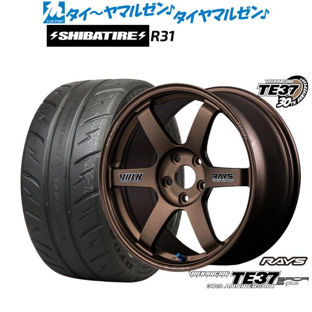 レイズ ボルクレーシング TE37 サーガ S-plus 30TH STICKER Ver. 17インチ 7.5J SHIBATIRE シバタイヤ 200R (R31) 235/45R17 サマータイヤ ホイール4本セット