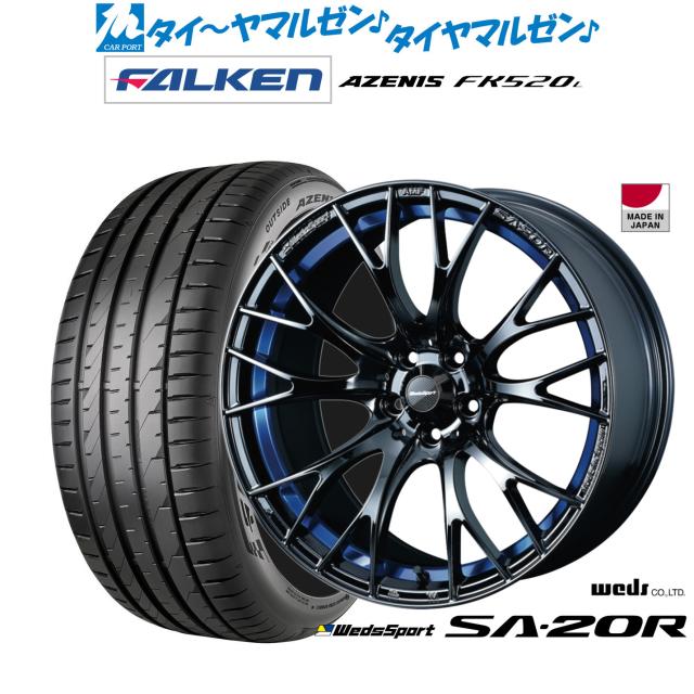 ウェッズ ウェッズスポーツ SA-20R 18インチ 7.5J ファルケン AZENIS アゼニス FK520L 235/55R18 サマータイヤ ホイール4本セット