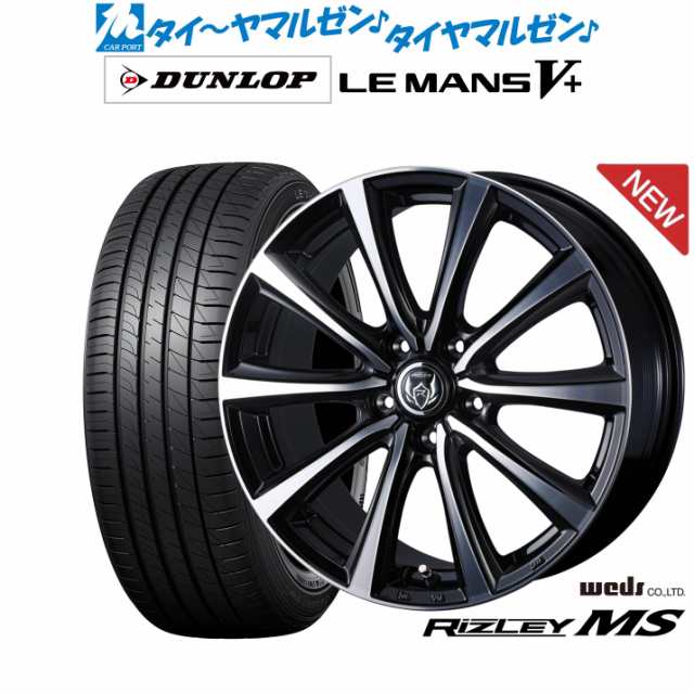 ウェッズ ライツレー MS 16インチ 6.5J ダンロップ LEMANS ルマン V+ (ファイブプラス) 195/50R16 サマータイヤ ホイール4本セット