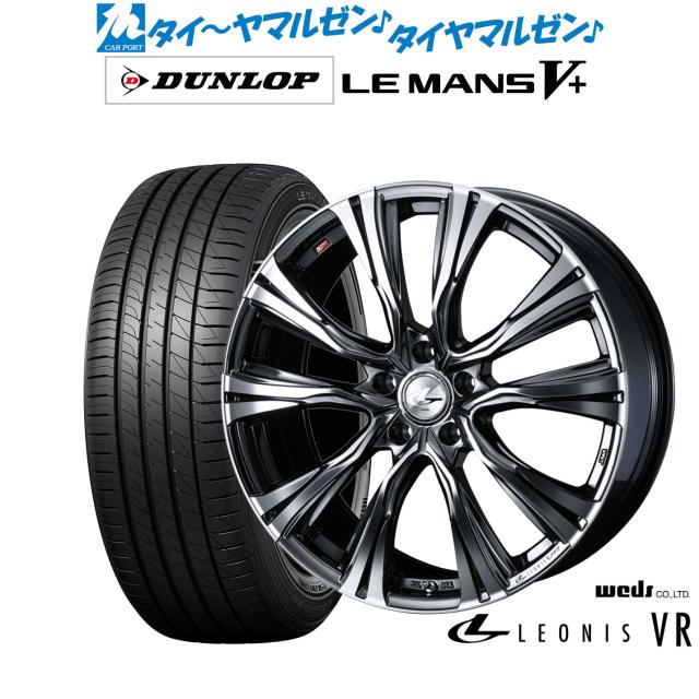 ウェッズ レオニス VR 17インチ 7.0J ダンロップ LEMANS ルマン V+ (ファイブプラス) 205/45R17 サマータイヤ ホイール4本セット