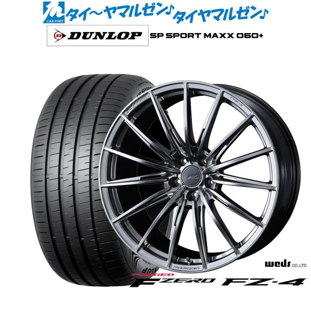 ウェッズ F-ZERO FZ-4 18インチ 7.5J ダンロップ SP SPORT MAXX 060+ 255/55R18 サマータイヤ ホイール4本セット