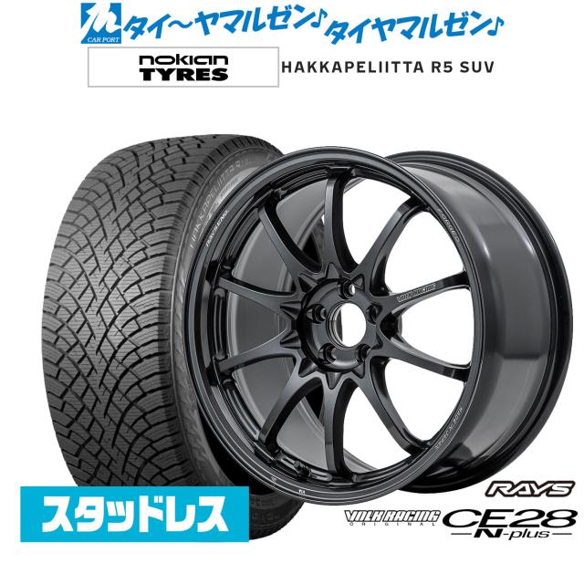 レイズ ボルクレーシング CE28 N-plus 18インチ 8.0J NOKIAN ノキアン ハッカペリッタ R5 SUV 225/60R18 スタッドレスタイヤ ホイール4本セット 214,500円